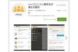 モバイル戦略見直し、mixiが「コミュニティ」アプリなどを終了 画像