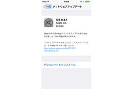 Safariの“リンクフリーズ問題”に対処、「iOS 9.3.1」公開