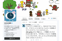 NHK「Twitterでのフォロー止めます」……“フォロー返し”のはらむ問題とは