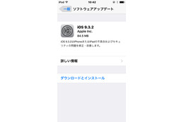Bluetooth周りの不具合が修正された「iOS 9.3.2」配信開始
