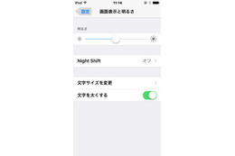 知ってた？ iOS 9.3.2では、「Night Shift」と「低電力モード」の併用が可能に 画像