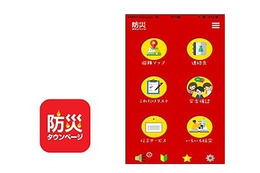 防災タウンページの「東京23区版」、アプリ化で無償提供へ！ 画像