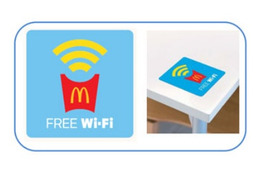 ついに！ 無料利用可能な「マクドナルドFREE Wi-Fi」スタート 画像