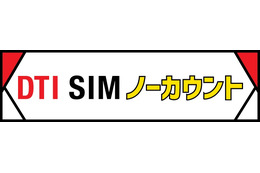 格安SIMのDTI、「ポケモン GO」のデータ通信料を1年間無料に！新プラン発表 画像