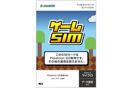 ついに「ポケモンGO」専用のプリペイドSIM登場！ 日本通信、8月10日に発売