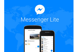 通信速度が遅くてもOK！Facebookが新興国向けのメッセージングアプリ「Messenger Lite」配信 画像