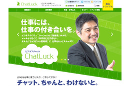 ネオジャパン、チャットシステム「ChatLuck」をアイネットのクラウド「Next Generation EASY Cloud」上で稼働開始 画像