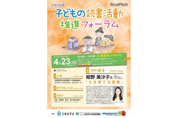 紺野美沙子、「心を育てる読書」講演……「子どもの読書活動推進フォーラム」で