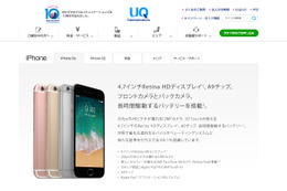 UQ mobile、iPhone 6sを10月13日に発売……一括5万9,724円から