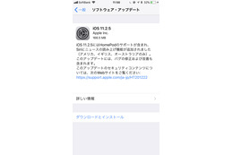 “電話”や“メッセージ”のバグを修正……iOS 11.2.5リリース