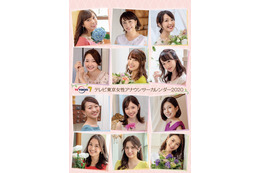 テレ東の女子アナカレンダーが発売！大江キャスターを特集した「#隣の麻理子さん」カレンダーも 画像