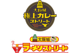 大阪城公園で、カレーとラーメンの名店が集まるグルメフェス11月開催