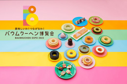 全国47都道府県の名店が揃う「バウムクーヘン博覧会」開催 画像