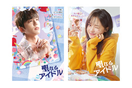 スタジオドラゴン最新作の韓国ドラマ『聖なるアイドル』、ティザーPV第1弾＆第2弾が公開に！ 画像