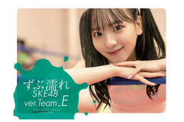 『ずぶ濡れSKE48 Team E』全4種の表紙カバー完成 画像