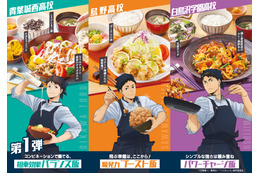 『ハイキュー!!』キャプテン大集合!大戸屋で限定メニュー&グッズを15日より販売