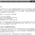 中国で騒動のiPhone保証問題についてAppleが謝罪文……「致尊敬的中国消費者」 画像