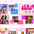 「AKB48 SHOW！」公式サイト