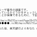 楽天銀行を騙るフィッシングが出現……怪しい日本語メールに注意 画像