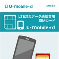 「U-mobile＊d」SIMパッケージ
