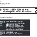 JR西日本、近畿・広島エリアに路線記号導入……外国人観光客に配慮 画像