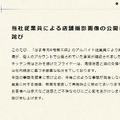「はま寿司」公式サイトの謝罪文