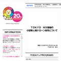 東京メトロポリタンテレビジョン（TOKYO MX）公式サイト