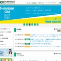 「日本通信」サイト