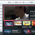 「NHKオンデマンド」のトップ画面イメージ