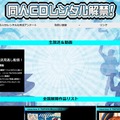 「niconico×TSUTAYA同人CDレンタル 特設サイト」トップページ