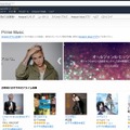 Amazon「Prime Music」トップページ