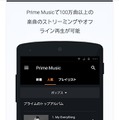 「Amazon Music with Prime Music」アプリ画面