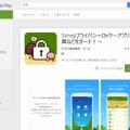 「Simejiプライバシーロック」Google Playページ