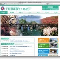 大船渡市観光物産協会のホームページ