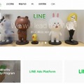 「LINE」企業サイトトップページ