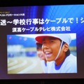 須高ケーブルテレビのグランプリ「全校放送～学校行事はケーブルで！シリーズ」