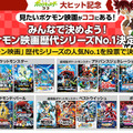 （C）Nintendo･Creatures･GAME FREAK･TV Tokyo･ShoPro･JR Kikaku 　（C）Pokemon　（C）2020 ピカチュウプロジェクト