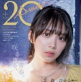 『20±SWEET[トゥエンティ・スウィート] 2022 JANUARY』表紙：森田ひかる（櫻坂46）（c）東京ニュース通信社