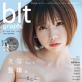 『blt graph.vol.90』【表紙：えなこ】（c）東京ニュース通信社