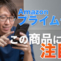 【Amazonプライムデー】9日から先行セール！Amazonデバイスも激安価格でねらい目