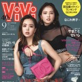 藤田ニコルとせいら表紙の『ViVi』9月号（講談社）