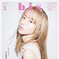 『bis』3月号（光文社）表紙