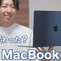 M3チップ搭載「MacBook Air」登場！何が変わった？ 画像