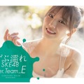 菅原茉椰が表紙を飾る『ずぶ濡れSKE48 Team E』（扶桑社）