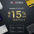 【Amazonプライムデー】キーボードにこだわるマニアに朗報！高品質「REALFORCE」シリーズが史上初の最大15%オフ！ 画像