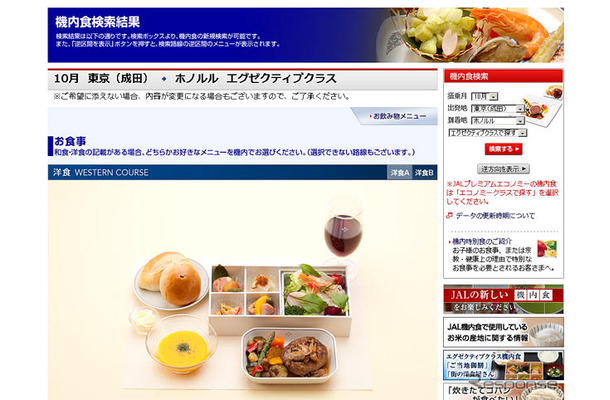 国際線「機内食のご案内」PCサイト