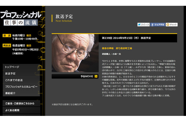 NHK「プロフェッショナル 仕事の流儀」のページ