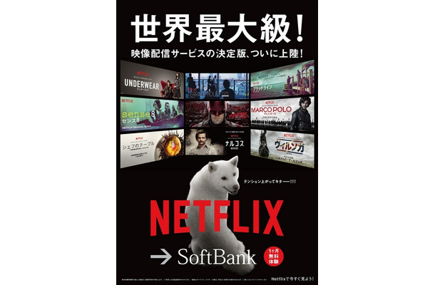 Netflix＆ソフトバンクコラボポスター　-(C) Netflix. All Rights Reserved.
