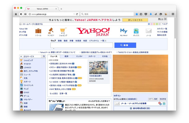 Yahoo!ホームページ