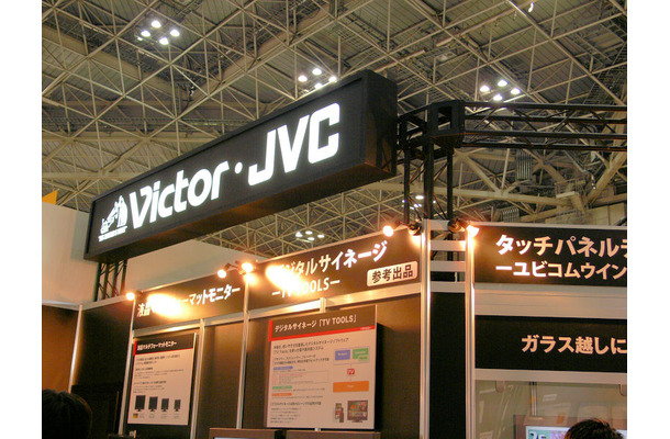 ファインテック・ジャパン初日に国内テレビ事業撤退が報じられてしまった日本ビクターのブース。同社ブース周辺では、当日、この話題で持ちきりだった。